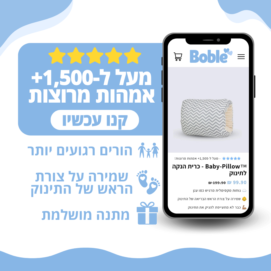 ™️Baby-Pillow - כרית הנקה לתינוק