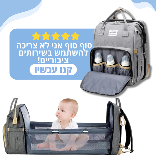 ™️Baby-Bag - תיק החתלה לתינוק