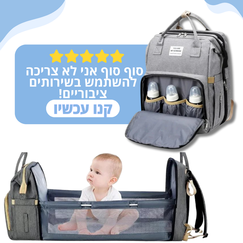 ™️Baby-Bag - תיק החתלה לתינוק