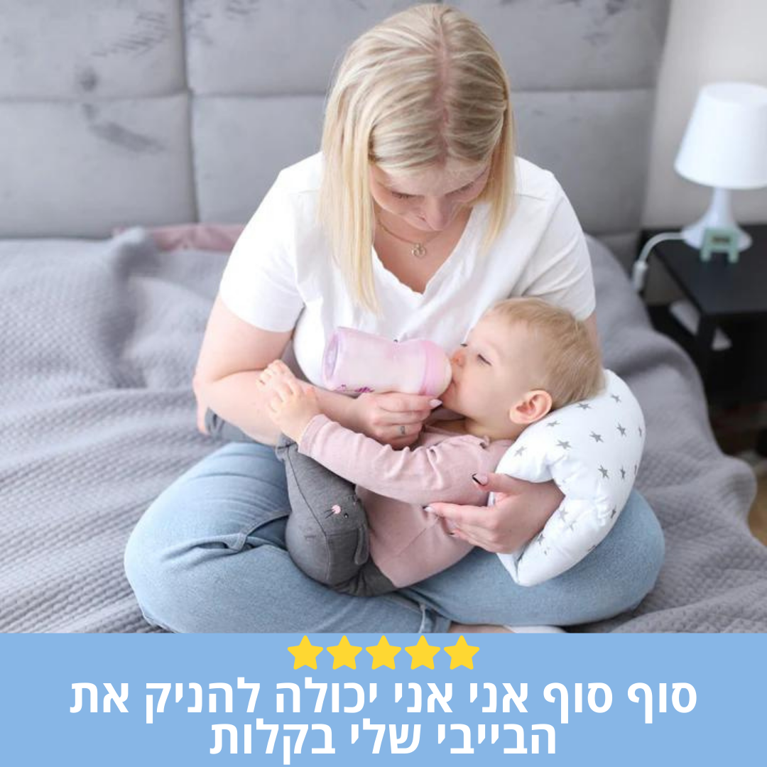 ™️Baby-Pillow - כרית הנקה לתינוק